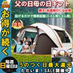 ワンタッチテント 大型 3-4人用 5-8人用 投げるだけで簡単設置 ワンタッチテント ポップアップテント 軽量 ドーム型 ビッグテント 防水防湿 防災 アウトドア用品