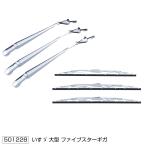 直送品 ジェットイノウエ ジェットイノウエ ワイパーアーム＆ブレードセット ファイブスターギガ（H27.11〜） 501228 ※代引・返品不可