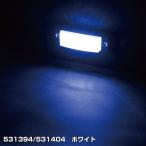 直送品 ジェットイノウエ LED超ミニフラットマーカーランプ ホワイト 531394  ※代引・返品不可