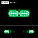 直送品 ジェットイノウエ LEDツインストロボマーカー グリーン 534633  ※代引・返品不可