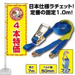 ���b�V���O�x���g �t�b�N 7�� �Œ葤1m �x���g��50mm �K�b�`�� ���`�F�b�g�� �^�� �݋� (4�{�Z�b�g)