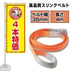 �X�����O�x���g ����4m 35mm�� �x���g�X�����O �ʊ|�� �i�C������ �^�� �݂�x���g ���[�v (4�{�Z�b�g)
