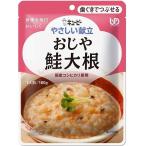 Yahoo! Yahoo!ショッピング(ヤフー ショッピング)介護食 キューピー やさしい献立 歯ぐきでつぶせる おじや 鮭大根 160g Y2-4