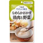 介護食キューピーやさしい献立かまな...