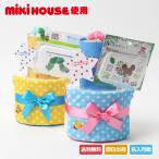 出産祝い おむつケーキ ミキハウス mikihouse