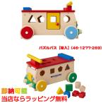 出産祝い 出産祝 ミキハウス mikihouse 木製 知育 パズルバス miki-46-1277-269