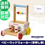  празднование рождения mikihouse Miki House многофункциональный из дерева. интеллектуальное развитие игрушка .... baby дерево War машина ручная тележка подарок подарок с ящиком развивающая игрушка детская одежда день рождения 