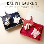 ショッピングムーニー おむつ ラルフローレン 出産祝い POLO RALPH LAUREN 今治タオル オーガニックコットン 男の子 女の子 ベビーソックス 名入れ刺繍 日本製 スタイ ギフトセット