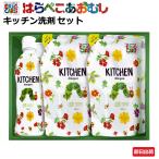 出産祝い 内祝い はらぺこあおむし キッチン洗剤セット ギフトセット 引越し挨拶 御礼 食器用 プチギフト 贈答品 挨拶 お返し