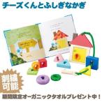 チーズくんとふしぎなかぎ/エドインター/木製玩具/知育玩具/木のおもちゃ/積み木/積木/1.5歳/プレゼント/誕生日/ギフト/えほん/絵本