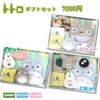 出産祝い 名入れ 名前入り スタジオジブリ 二馬力 となりのトトロ ギフトセット 7000円 内祝い お返し 人気のギフト