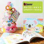 ショッピングオムツ おむつケーキ オムツケーキ 出産祝い 出産祝 カタログギフト Erande きらきら Sassy 歯固め 3段 おむつケーキ