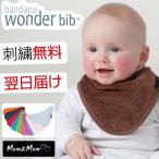 ベビー スタイ よだれかけ 出産祝い 出産祝 Mum2Mum バンダナビブ