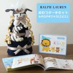 おむつケーキ ラルフローレン 出産祝い カタログギフト Erande にこにこ POLO RALPH LAUREN 今治タオル オーガニック 男の子 女の子 父の日 プレゼント