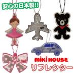  празднование рождения mikihouse Miki House отражатель сделано в Японии входить . школа внутри праздник . ответ популярный подарок день рождения подарок 