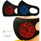 Yahoo! Yahoo!ショッピング(ヤフー ショッピング)ファッションマスク 黒 おしゃれ マスクカバー 鬼 刺繍 節分