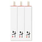 お正月 祝箸【えと字箸包み 午 ３膳入】国産 檜 干支 お祝い おしゃれ 和紙 日本製 めでたや/ネコポス対応