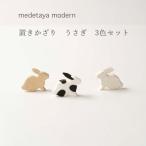 お月見 イースター 置物 おしゃれ medetaya modern 置きかざり うさぎ3色セット 和紙 お正月飾り モダン 玄関 リビング インテリア