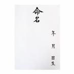  жизнь название документ модный японская бумага рукописный текст .. 7 ночь празднование рождения жизнь название бумага 