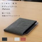 SIWA PC/タブレットケース iPad mini おしゃれ 和紙 日本製 パソコンケース ノートパソコン シンプル 軽い ヴィーガン