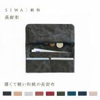 ショッピングヴィーガン SIWA 長財布 全9色 メンズ レディース 日本製 おしゃれ 和紙 シンプル スリム 軽量 丈夫 ヴィーガン ギフト プレゼント