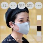 ショッピング立体マスク 小さめ マスク 立体 日本製 おしゃれ 小さめ レディース 和紙 ナオロン カラー SIWA 洗える紙マスク S 全5色