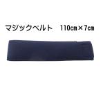  кошка pohs Magic ремень эластичный свободный 110cm×7cm темно-синий цвет 