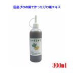 びわ葉エキス300ml 国産びわの葉 ビワ葉 びわ葉 びわの葉 ビワの葉 あせも 湿疹 湿布