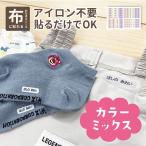 お名前シール 布用 ネームシール おなまえシール 無地 防水 漢字 幼稚園 入園 入学 アイロン不要 洋服 洗濯 ノンアイロン 入学準備