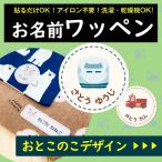 お名前 ワッペン シール お名前シール 布 ノンアイロン 大きい 入園準備 簡単 ひらがな カタカナ 漢字 ローマ字対応 ワッペンシール