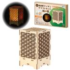 アーテック 　木製和柄ランタンクラフトキット　麻の葉　木製　ウッド　クラフト　自由研究　工作　イベント