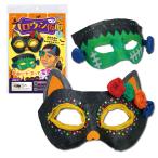 アーテックハロウィン仮面仮面ハロウ...