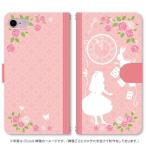 ショッピングアリス スマホケース 手帳型 iPhone17 iPhoneAir iPhoneSE第3世代 iPhone8 AQUOS GooglePixel  Xperia Galaxyなど多機種制作対応 044_童話「不思議の国のアリス」