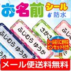 お名前シール シンプル柄　おなまえシール ネームシール 防水 耐水 食洗機 レンジ プレゼント 文房具 筆箱 水筒 無地 シンプル 模様 送料無料