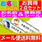 ２点セット　お名前&算数シール　防水 耐水 食洗機 レンジ プレゼント 文房具 筆箱 水筒 可愛い 新幹線 キャラ 送料無料