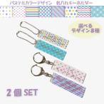 （２個セット）名入れ 文字入れ アクリルキーホルダー パステルカラー プレゼント 入園・入学祝い プレゼント 名前 ギフト