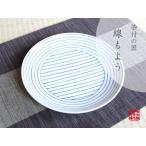 大皿 おしゃれ 和食器 有田焼 線も