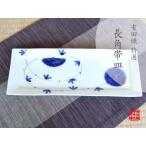 さんま皿 角皿 おしゃれ 和食器 有