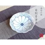 中鉢 食器 和食器 有田焼 菊割青海