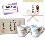 古希祝い プレゼント マグカップ (