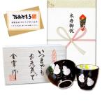 米寿のお祝い プレゼント 母 湯呑み