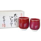 退職 プレゼント 夫婦湯呑み 湯呑み