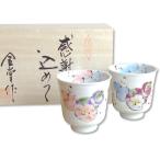 退職祝い プレゼント 夫婦湯呑み 湯