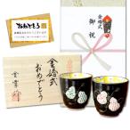 金婚式 プレゼント 両親 湯呑み ペ�