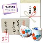 名入れ 古希のお祝い 女性 プレゼン