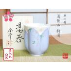 名入れ 湯呑み 木箱入り 有田焼 華の舞 紫 桜ゆのみ