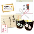 名入れ 金婚式 プレゼント 両親 湯