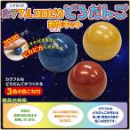 カラフルコロピカどろだんご制作キット