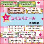 わくわくシール お名前シール 幼稚園 おしゃれでかわいいハートやスイーツのキャラクター入り防水シール １２６枚