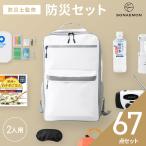 防災グッズ 防災セット 防災食 防災リュック 2人用 5年 アルファ米 防災トイレ 防災ラジオ 防災 水 ランタン 充電器 ソーラー おすすめ 津波 地震